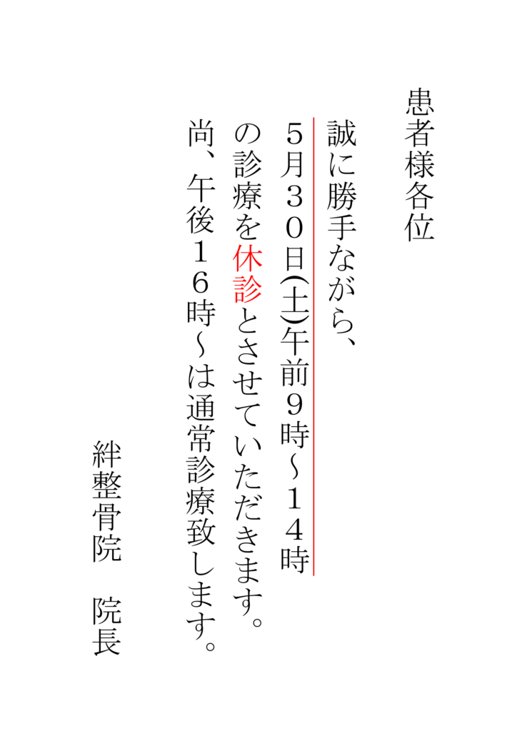午前休診のお知らせ