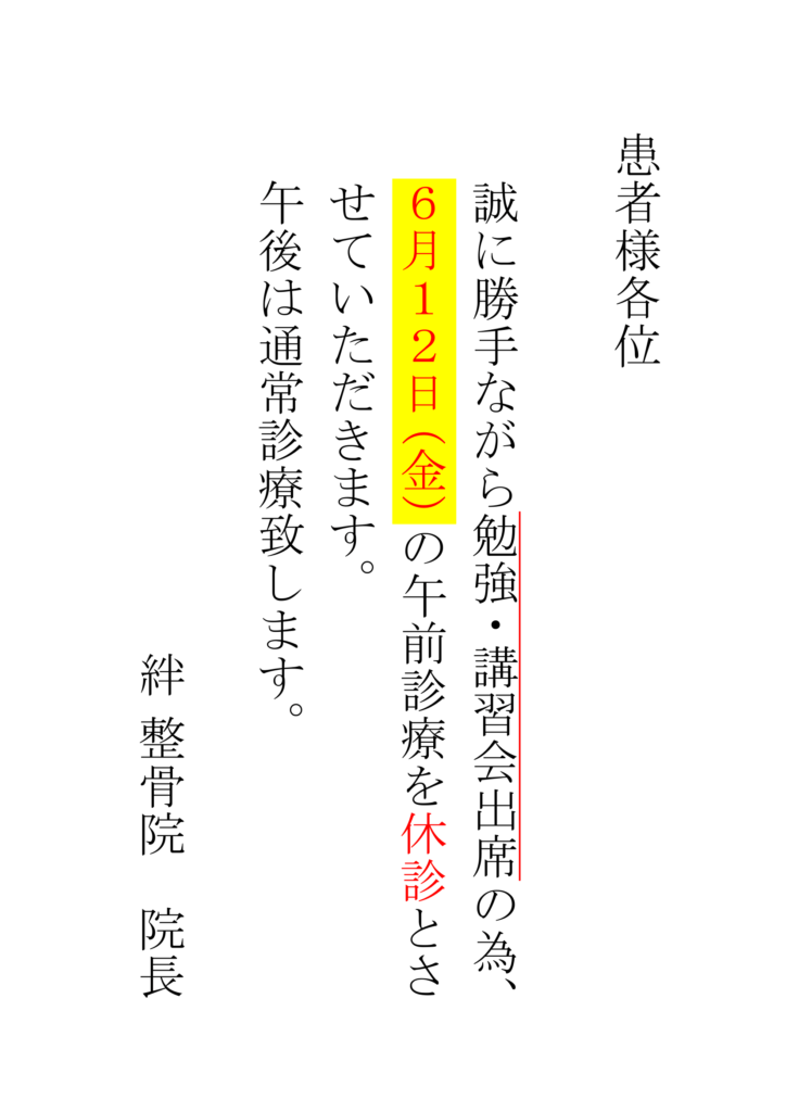 午前休診のお知らせ